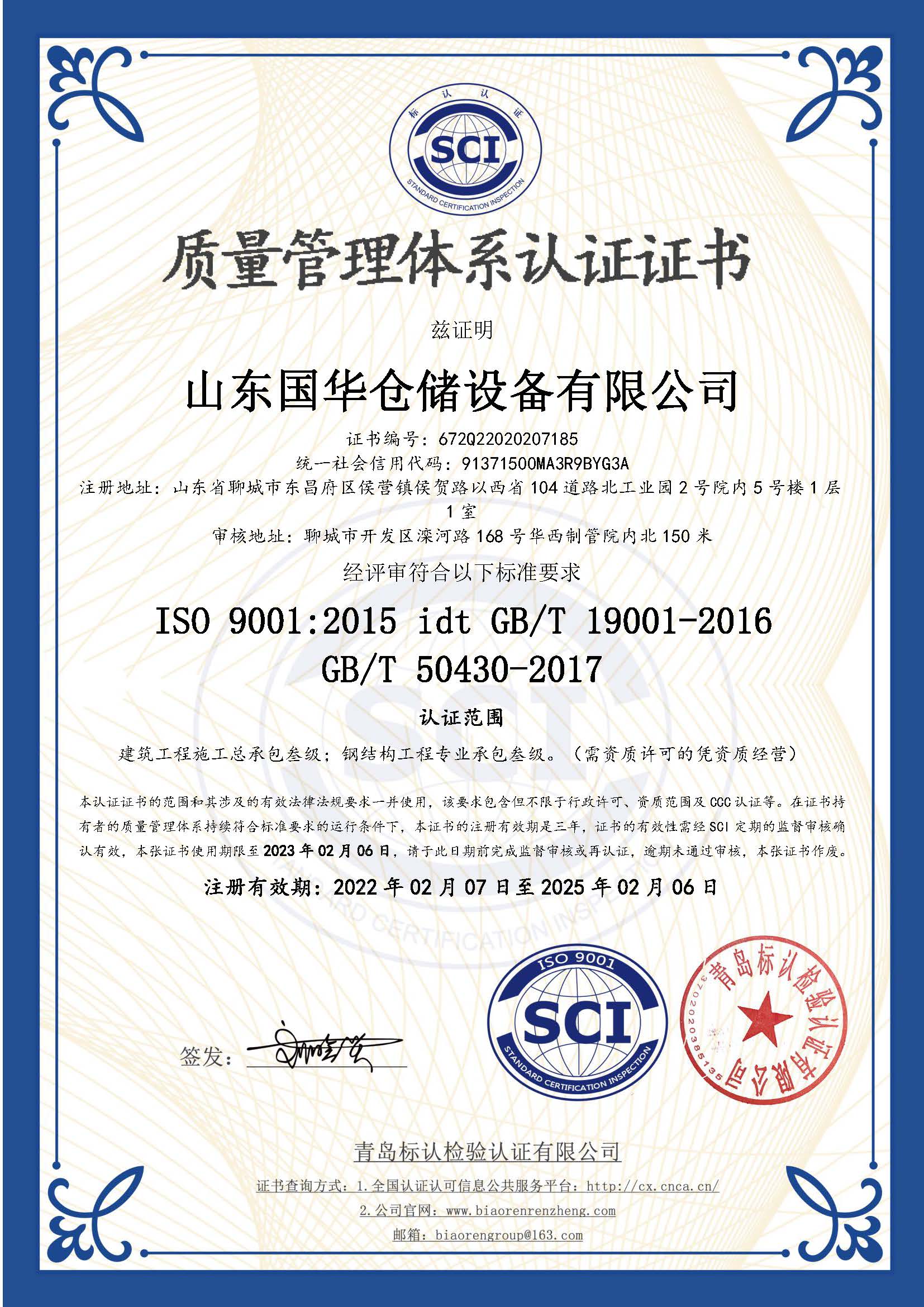 保定钢板仓ISO质量体系认证证书
